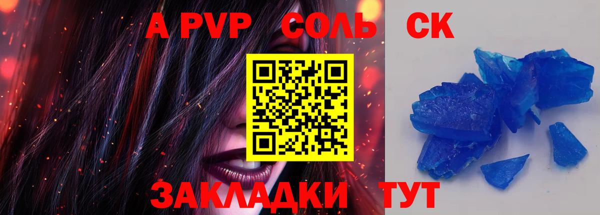 Альфа ПВП Соль Югорск