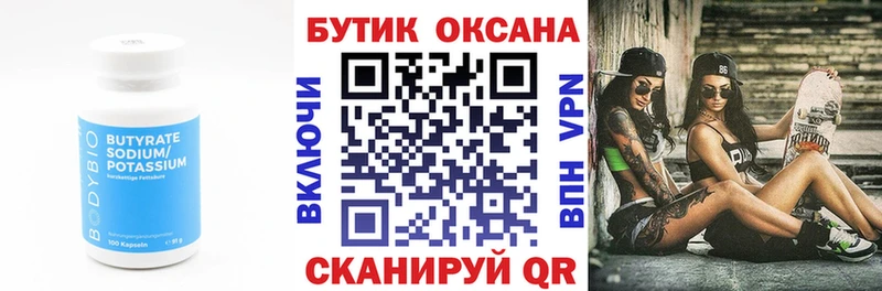 БУТИРАТ Butirat сколько стоит Югорск