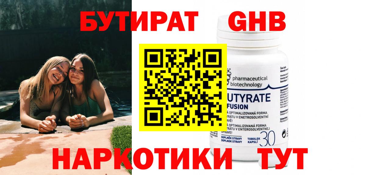 БУТИРАТ оксана Югорск