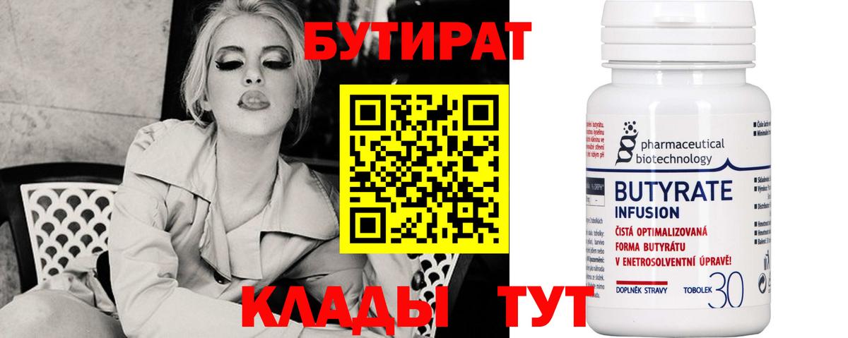 Югорск  Бутират бутик  Вход с VPN 