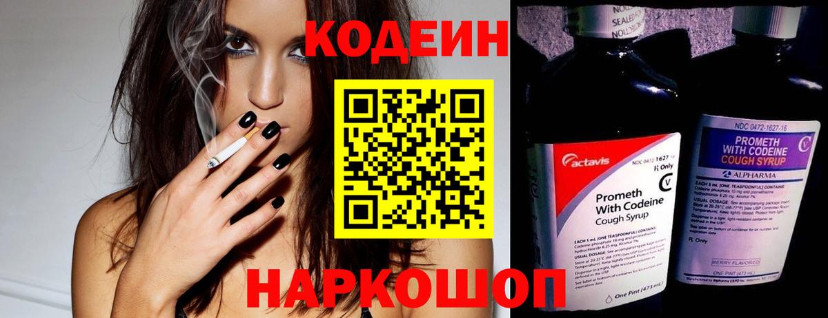 Кодеин Purple Drank  наркотики  Югорск  Вход с VPN 