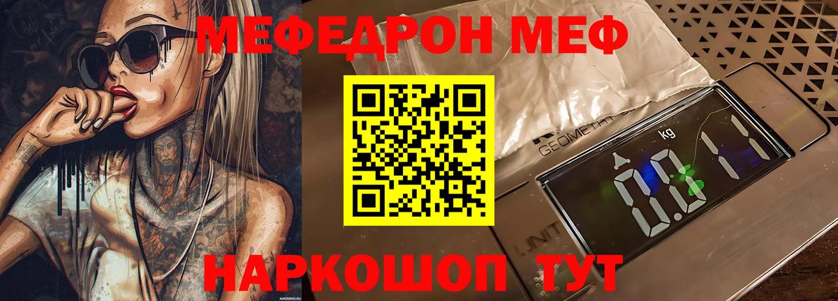 МЯУ-МЯУ кристаллы  Меф кристаллы  МЯУ-МЯУ  Вход с VPN  Югорск 