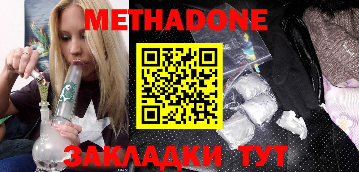 Метадон VHQ Югорск
